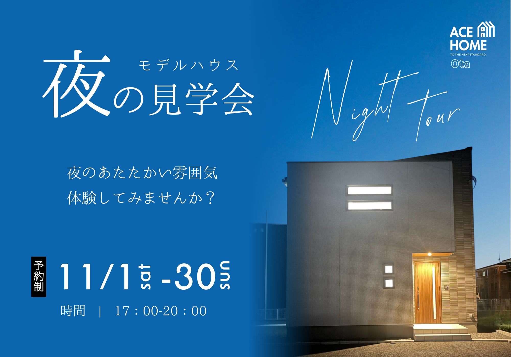 見学会